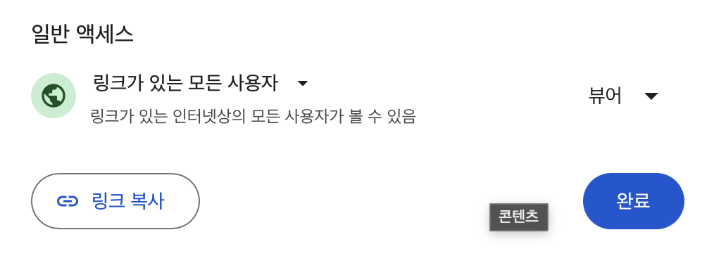 Google Drive Link Popup
